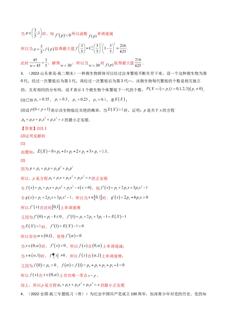 第4讲统计与概率综合解答题(解析版）_2.2025数学总复习_2023年新高考资料_二轮复习_备战2023年高考数学二轮复习专题讲练（新高考版）_专题五统计与概率