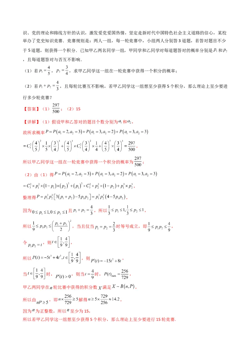 第4讲统计与概率综合解答题(解析版）_2.2025数学总复习_2023年新高考资料_二轮复习_备战2023年高考数学二轮复习专题讲练（新高考版）_专题五统计与概率