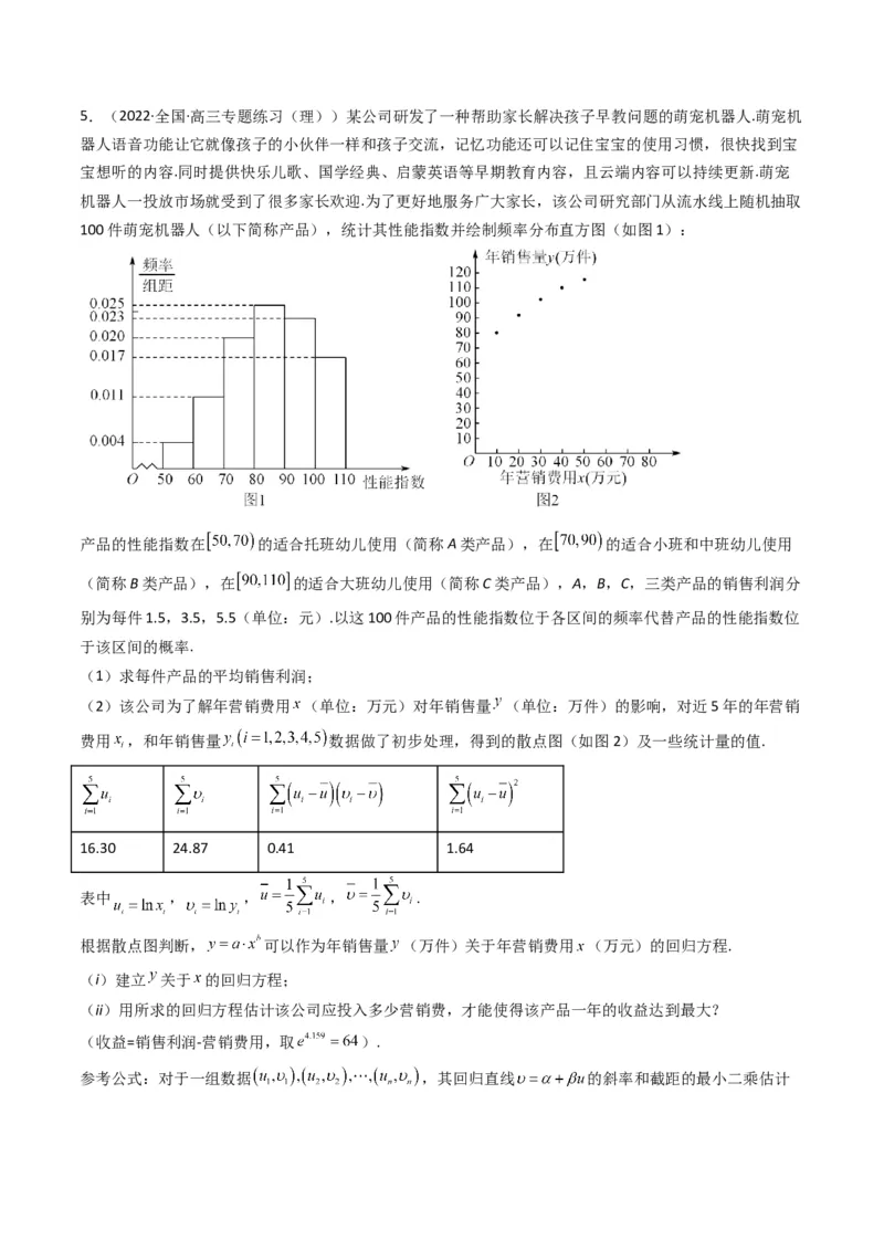 第4讲统计与概率综合解答题(解析版）_2.2025数学总复习_2023年新高考资料_二轮复习_备战2023年高考数学二轮复习专题讲练（新高考版）_专题五统计与概率