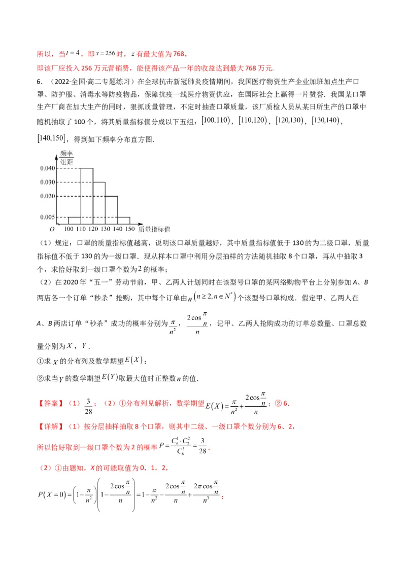 第4讲统计与概率综合解答题(解析版）_2.2025数学总复习_2023年新高考资料_二轮复习_备战2023年高考数学二轮复习专题讲练（新高考版）_专题五统计与概率