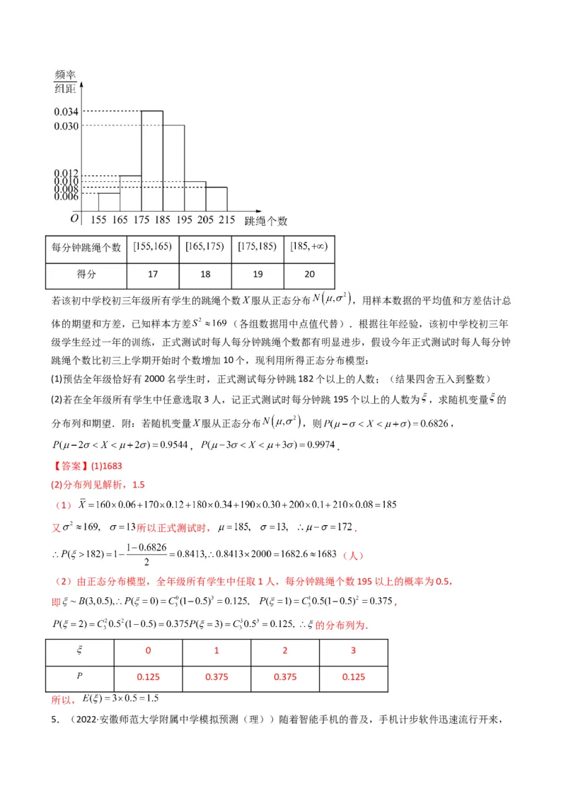 第4讲统计与概率综合解答题(解析版）_2.2025数学总复习_2023年新高考资料_二轮复习_备战2023年高考数学二轮复习专题讲练（新高考版）_专题五统计与概率