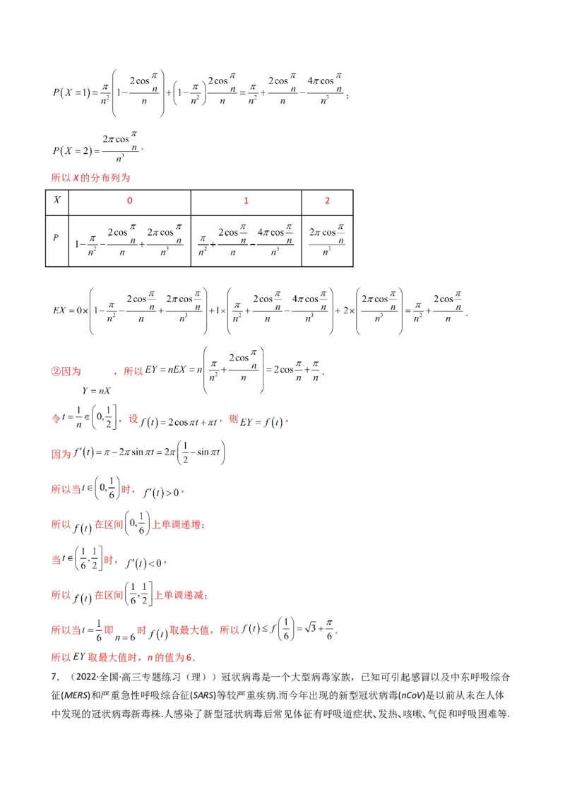 第4讲统计与概率综合解答题(解析版）_2.2025数学总复习_2023年新高考资料_二轮复习_备战2023年高考数学二轮复习专题讲练（新高考版）_专题五统计与概率