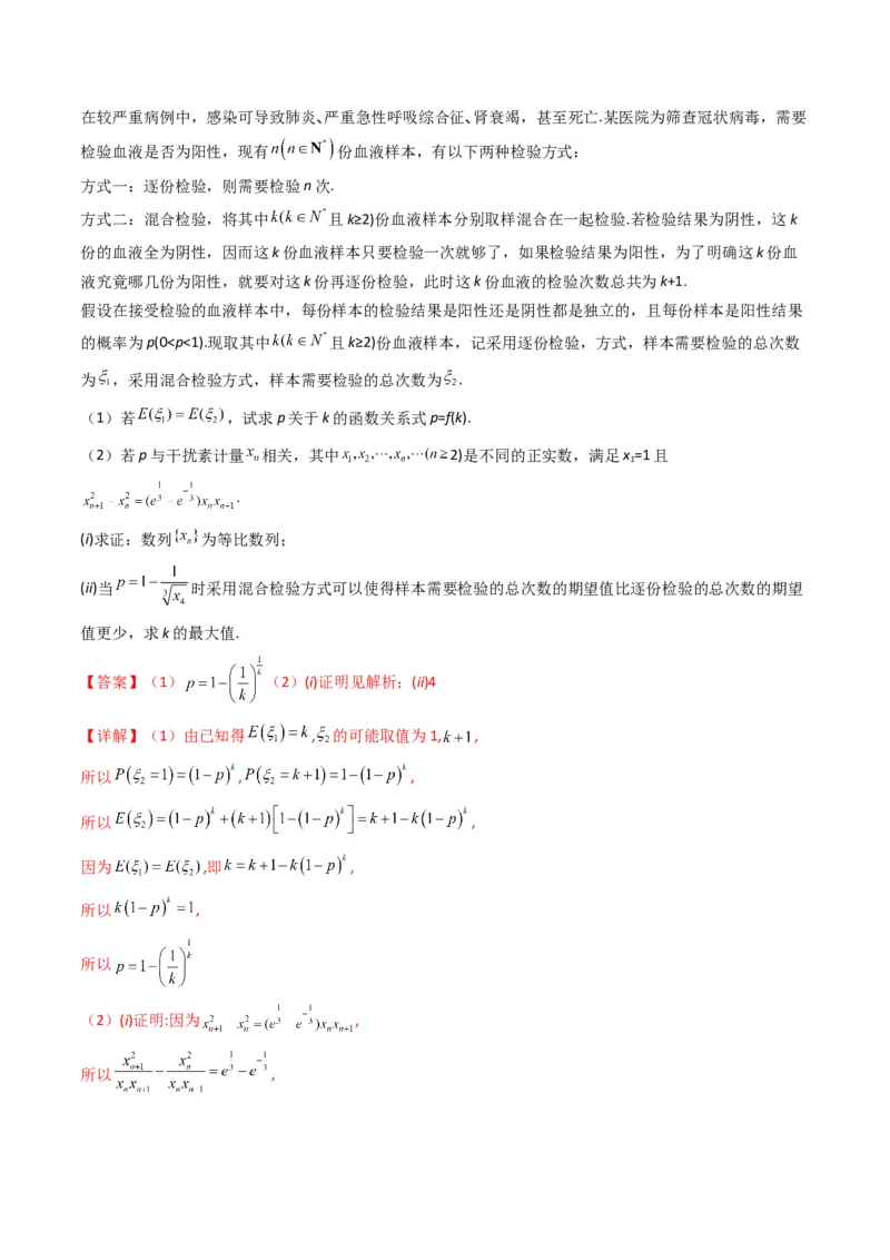 第4讲统计与概率综合解答题(解析版）_2.2025数学总复习_2023年新高考资料_二轮复习_备战2023年高考数学二轮复习专题讲练（新高考版）_专题五统计与概率