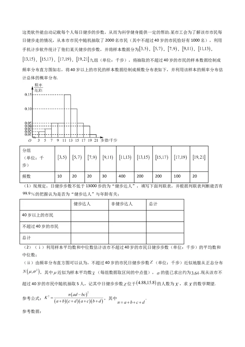 第4讲统计与概率综合解答题(解析版）_2.2025数学总复习_2023年新高考资料_二轮复习_备战2023年高考数学二轮复习专题讲练（新高考版）_专题五统计与概率