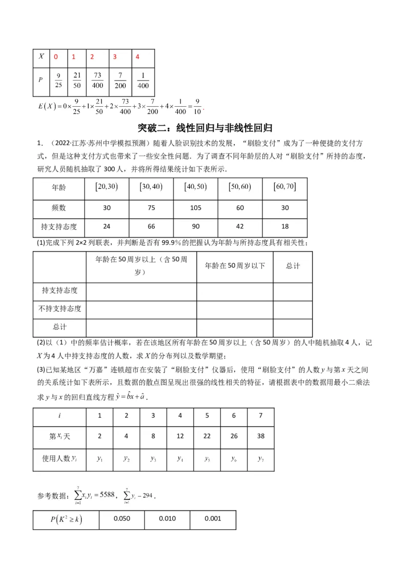 第4讲统计与概率综合解答题(解析版）_2.2025数学总复习_2023年新高考资料_二轮复习_备战2023年高考数学二轮复习专题讲练（新高考版）_专题五统计与概率