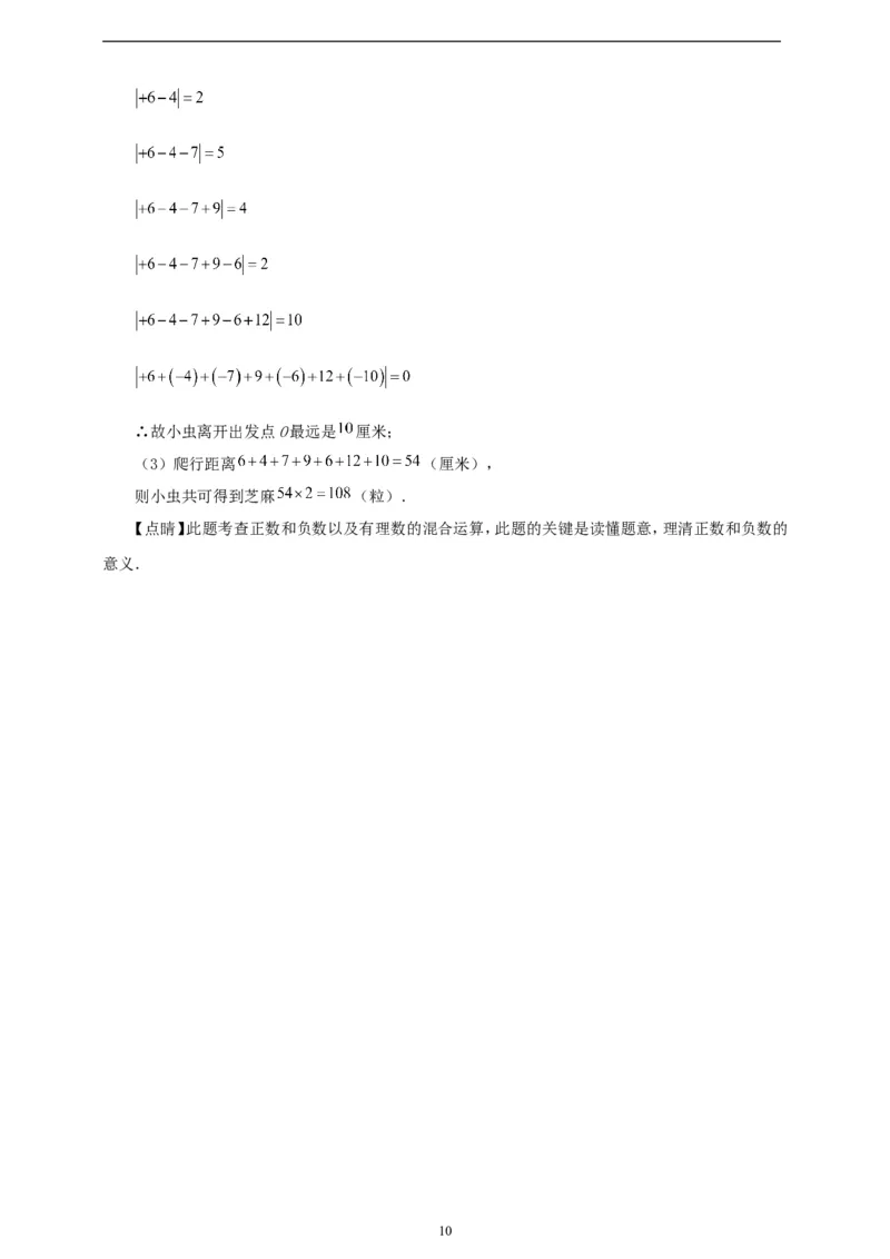 2.1.2有理数的减法（学案）2024-2025学年数学人教版七年级上册（含解析）_初中数学人教版_7上-初中数学人教版_7上-初中数学人教版（新版）_05学案