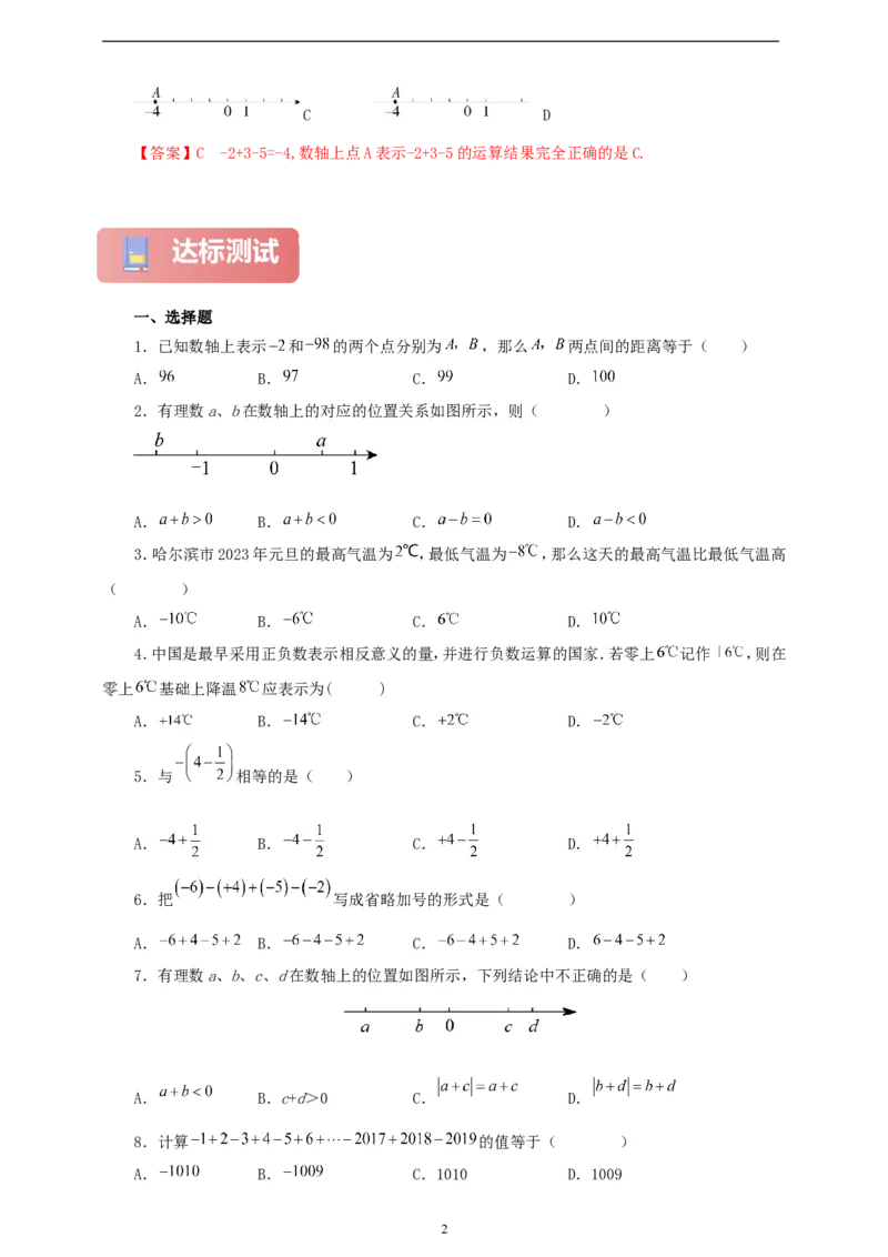 2.1.2有理数的减法（学案）2024-2025学年数学人教版七年级上册（含解析）_初中数学人教版_7上-初中数学人教版_7上-初中数学人教版（新版）_05学案