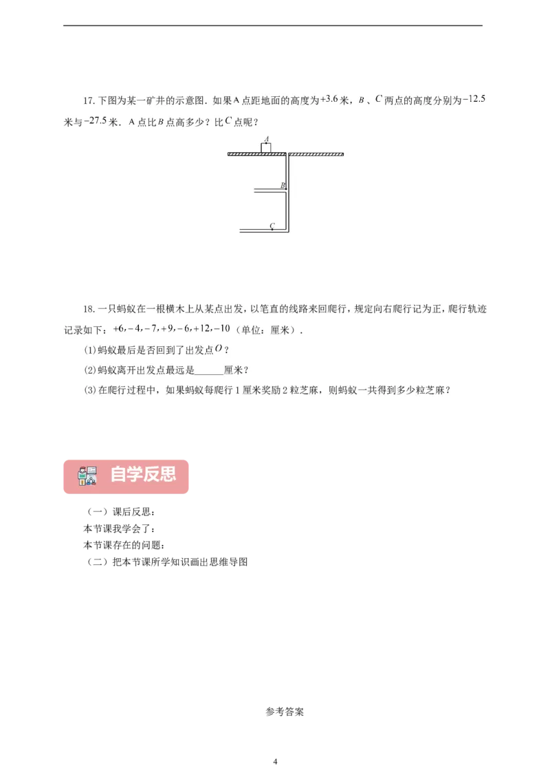 2.1.2有理数的减法（学案）2024-2025学年数学人教版七年级上册（含解析）_初中数学人教版_7上-初中数学人教版_7上-初中数学人教版（新版）_05学案