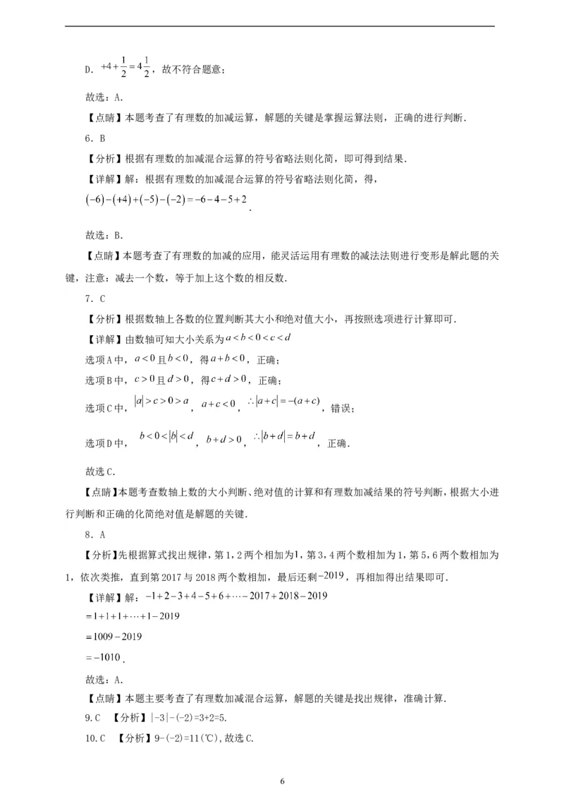 2.1.2有理数的减法（学案）2024-2025学年数学人教版七年级上册（含解析）_初中数学人教版_7上-初中数学人教版_7上-初中数学人教版（新版）_05学案
