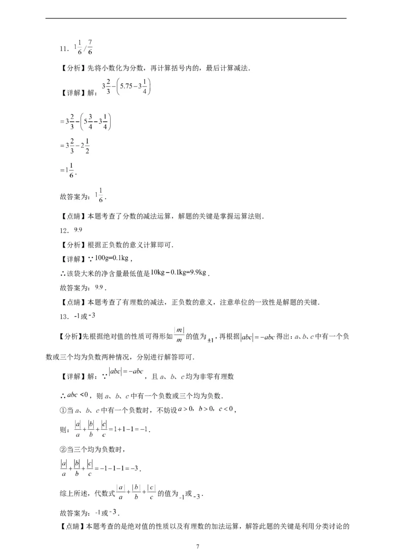 2.1.2有理数的减法（学案）2024-2025学年数学人教版七年级上册（含解析）_初中数学人教版_7上-初中数学人教版_7上-初中数学人教版（新版）_05学案