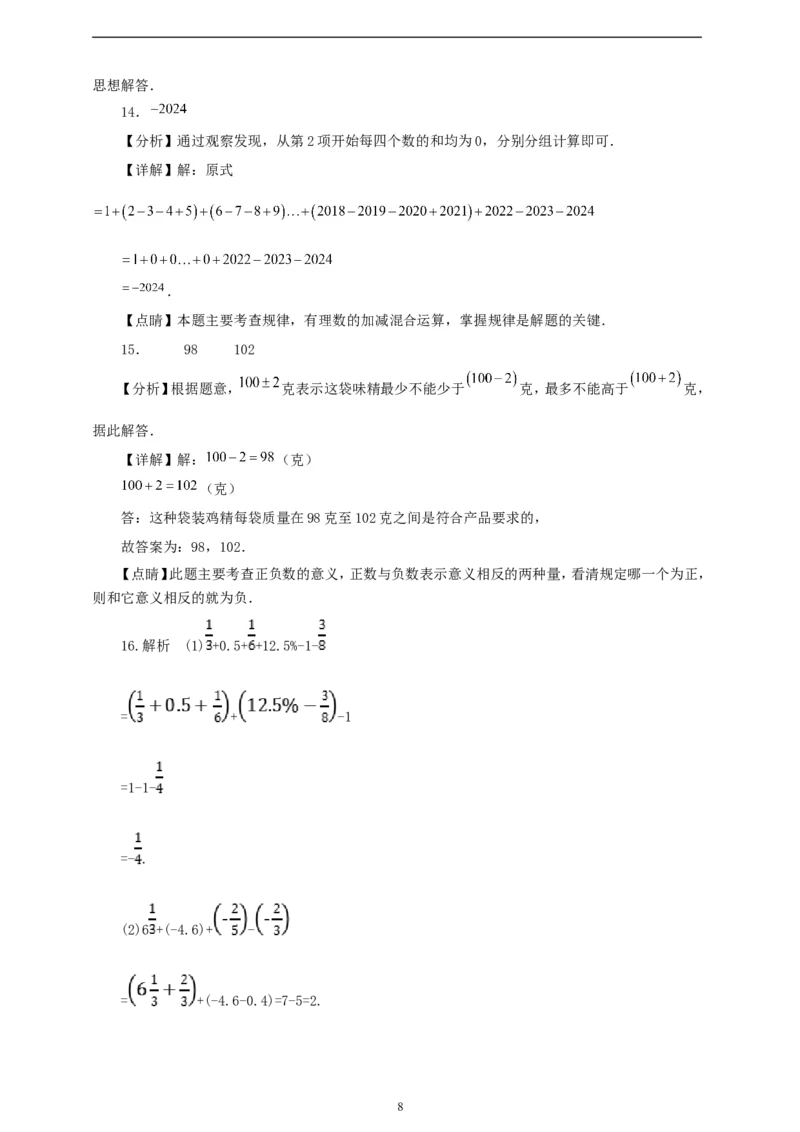 2.1.2有理数的减法（学案）2024-2025学年数学人教版七年级上册（含解析）_初中数学人教版_7上-初中数学人教版_7上-初中数学人教版（新版）_05学案