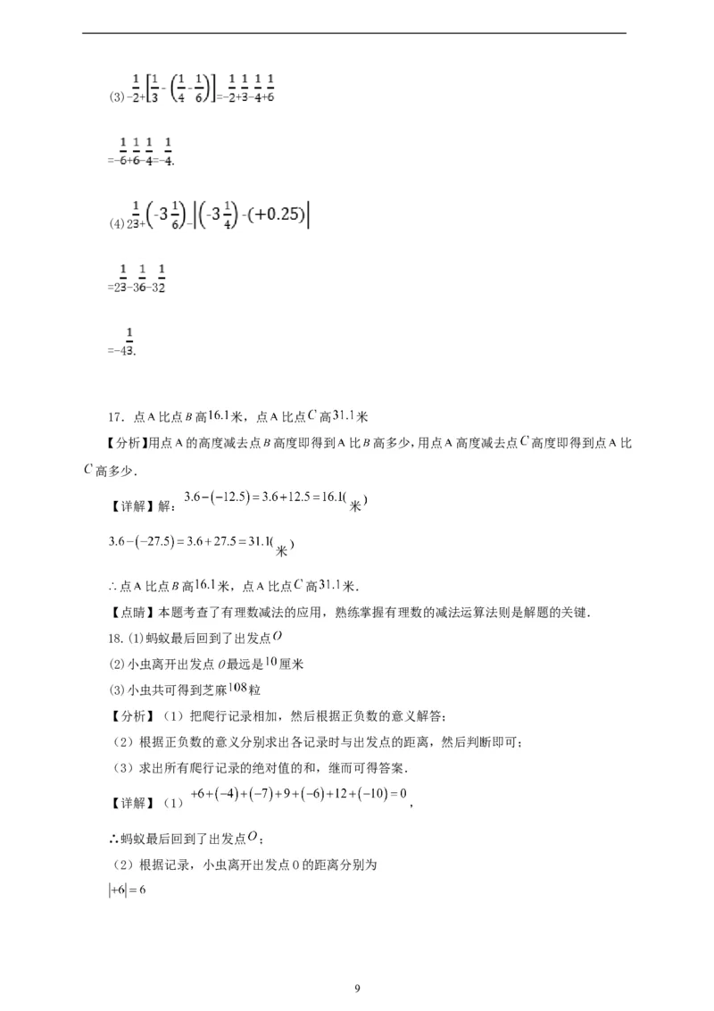 2.1.2有理数的减法（学案）2024-2025学年数学人教版七年级上册（含解析）_初中数学人教版_7上-初中数学人教版_7上-初中数学人教版（新版）_05学案