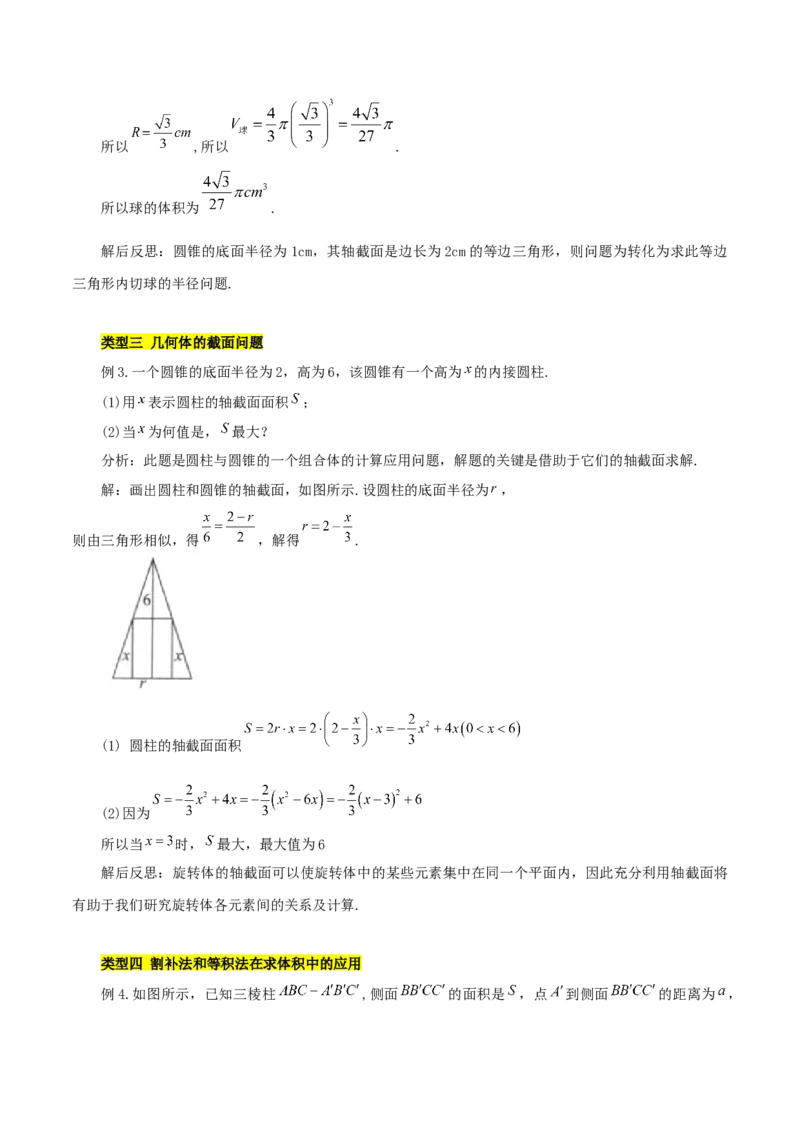 第八章立体几何初步知识总结_33272686(1)_2.2025数学总复习_2023年新高考资料_备战2023年高考数学抢分秘籍（新高考专用）