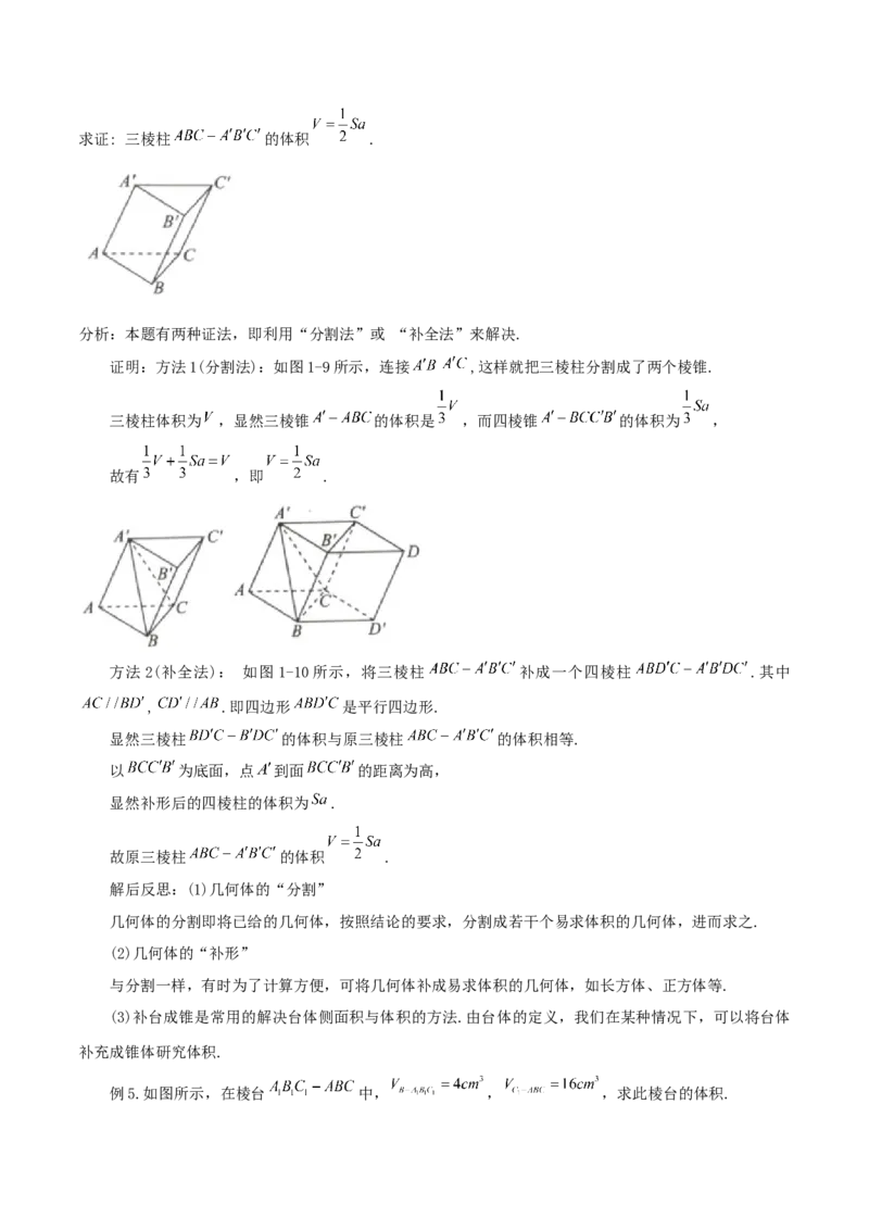 第八章立体几何初步知识总结_33272686(1)_2.2025数学总复习_2023年新高考资料_备战2023年高考数学抢分秘籍（新高考专用）