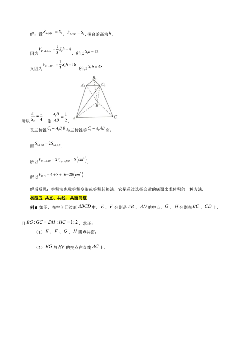 第八章立体几何初步知识总结_33272686(1)_2.2025数学总复习_2023年新高考资料_备战2023年高考数学抢分秘籍（新高考专用）