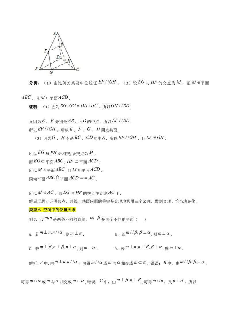 第八章立体几何初步知识总结_33272686(1)_2.2025数学总复习_2023年新高考资料_备战2023年高考数学抢分秘籍（新高考专用）