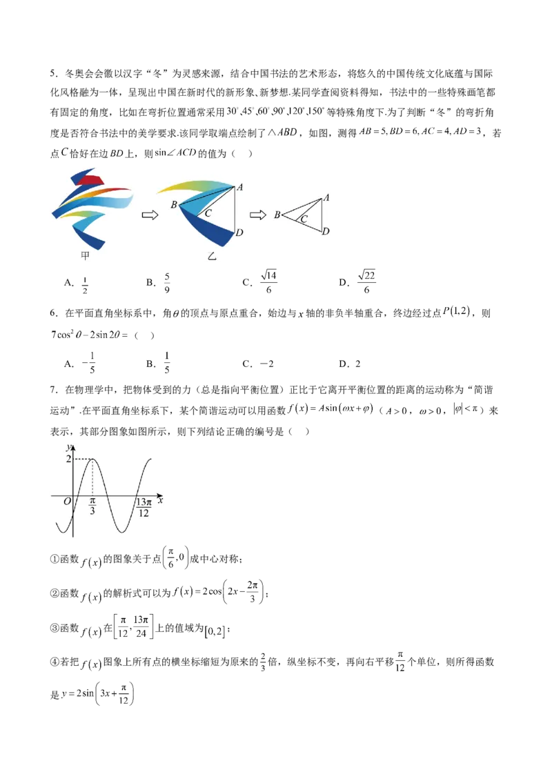 第四章三角函数与解三角形（测试）（原卷版）_2.2025数学总复习_2025年新高考资料_一轮复习_2025年高考数学一轮复习讲练测（新教材新高考，含2024高考真题）_第四章三角函数与解三角形
