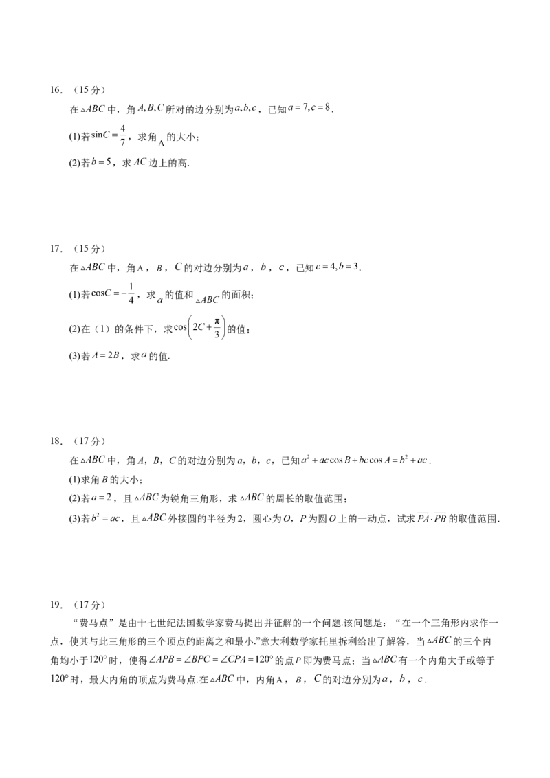 第四章三角函数与解三角形（测试）（原卷版）_2.2025数学总复习_2025年新高考资料_一轮复习_2025年高考数学一轮复习讲练测（新教材新高考，含2024高考真题）_第四章三角函数与解三角形