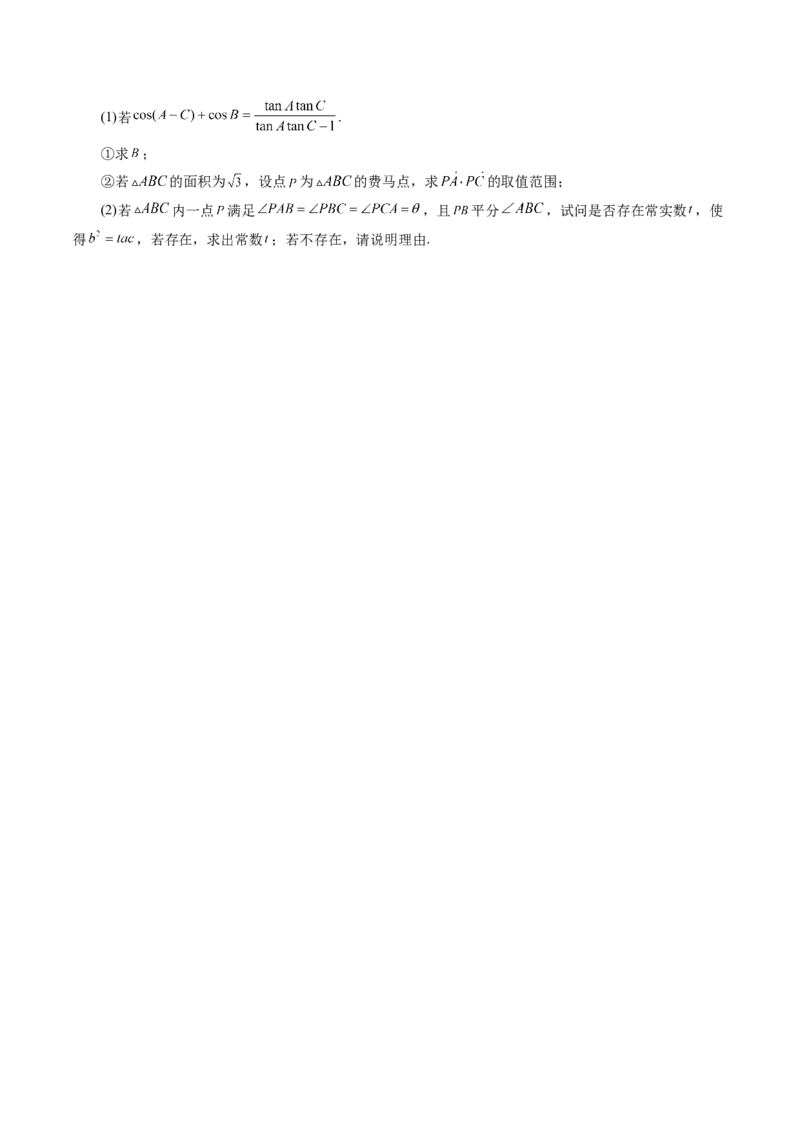 第四章三角函数与解三角形（测试）（原卷版）_2.2025数学总复习_2025年新高考资料_一轮复习_2025年高考数学一轮复习讲练测（新教材新高考，含2024高考真题）_第四章三角函数与解三角形