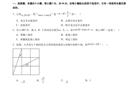 第四章三角函数与解三角形（测试）（原卷版）_2.2025数学总复习_2025年新高考资料_一轮复习_2025年高考数学一轮复习讲练测（新教材新高考，含2024高考真题）_第四章三角函数与解三角形