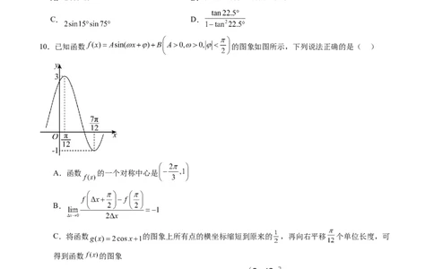 第四章三角函数与解三角形（测试）（原卷版）_2.2025数学总复习_2025年新高考资料_一轮复习_2025年高考数学一轮复习讲练测（新教材新高考，含2024高考真题）_第四章三角函数与解三角形