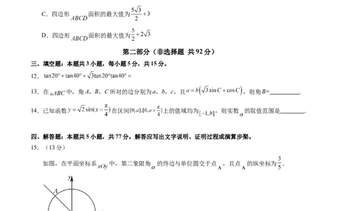 第四章三角函数与解三角形（测试）（原卷版）_2.2025数学总复习_2025年新高考资料_一轮复习_2025年高考数学一轮复习讲练测（新教材新高考，含2024高考真题）_第四章三角函数与解三角形