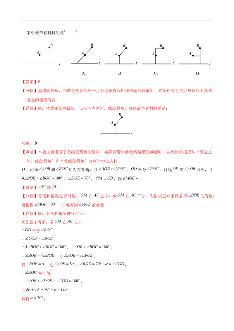 7.1.2两条直线垂直（分层作业）（解析版）_初中数学人教版_7下-初中数学人教版_7下-初中数学人教版（2025春季新版）持续更新_05习题试卷_分层作业（更新中）