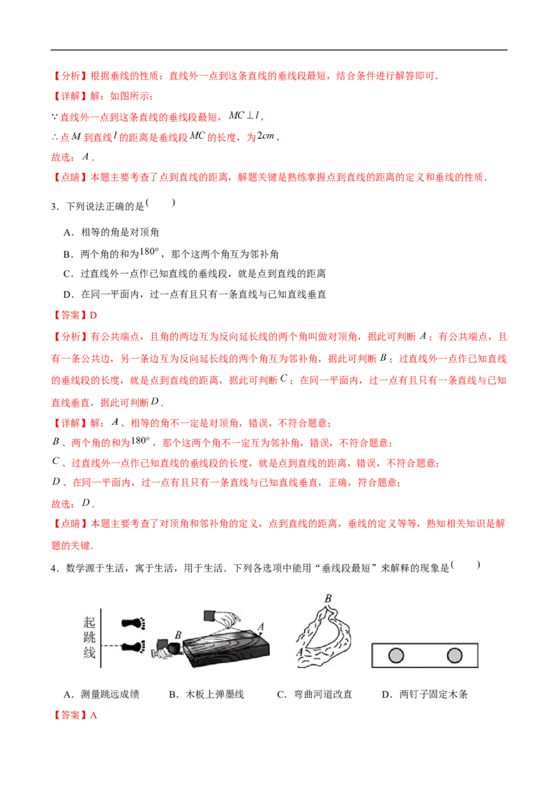 7.1.2两条直线垂直（分层作业）（解析版）_初中数学人教版_7下-初中数学人教版_7下-初中数学人教版（2025春季新版）持续更新_05习题试卷_分层作业（更新中）