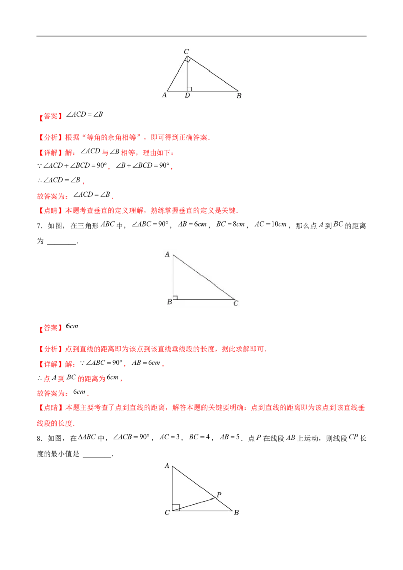 7.1.2两条直线垂直（分层作业）（解析版）_初中数学人教版_7下-初中数学人教版_7下-初中数学人教版（2025春季新版）持续更新_05习题试卷_分层作业（更新中）