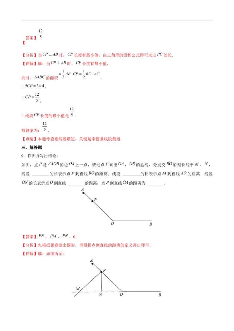 7.1.2两条直线垂直（分层作业）（解析版）_初中数学人教版_7下-初中数学人教版_7下-初中数学人教版（2025春季新版）持续更新_05习题试卷_分层作业（更新中）