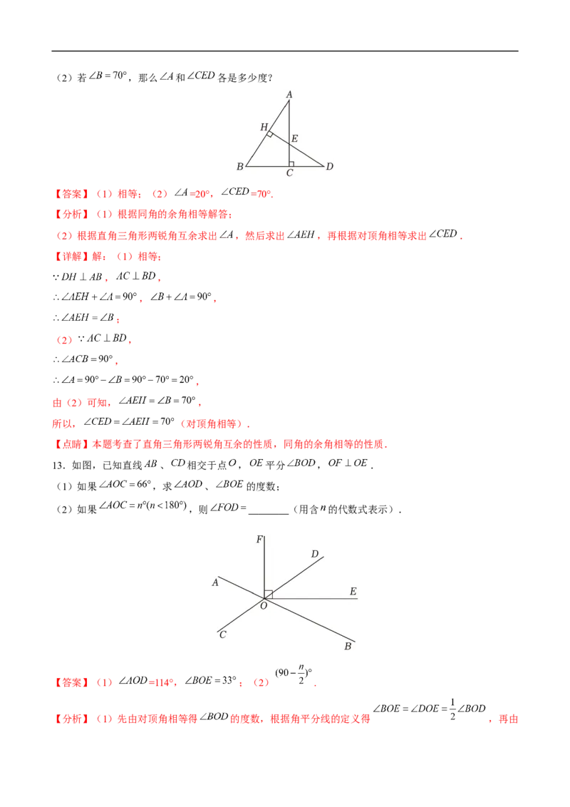 7.1.2两条直线垂直（分层作业）（解析版）_初中数学人教版_7下-初中数学人教版_7下-初中数学人教版（2025春季新版）持续更新_05习题试卷_分层作业（更新中）