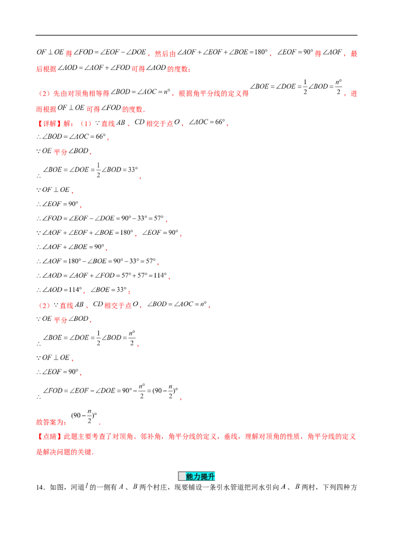 7.1.2两条直线垂直（分层作业）（解析版）_初中数学人教版_7下-初中数学人教版_7下-初中数学人教版（2025春季新版）持续更新_05习题试卷_分层作业（更新中）