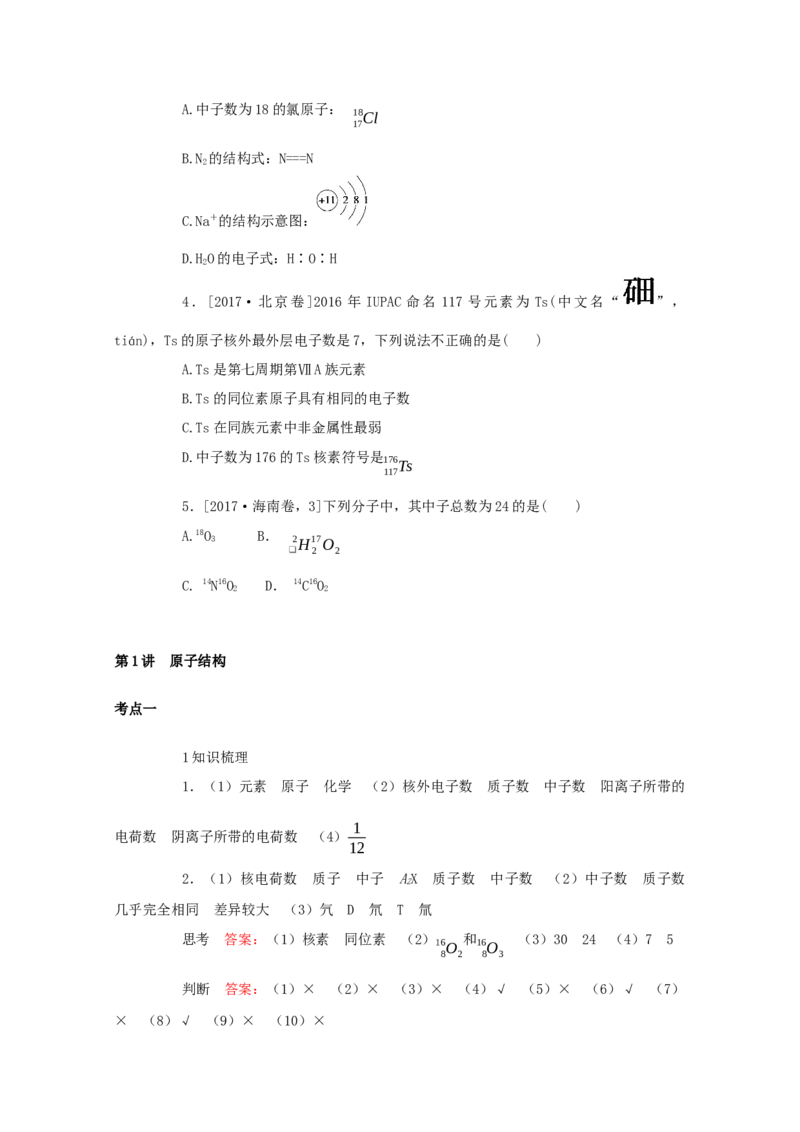 2022届高考化学一轮复习5.1原子结构学案202106071144_05高考化学_新高考复习资料_2022年新高考资料_2022届高考化学一轮复习全一册学案打包40套