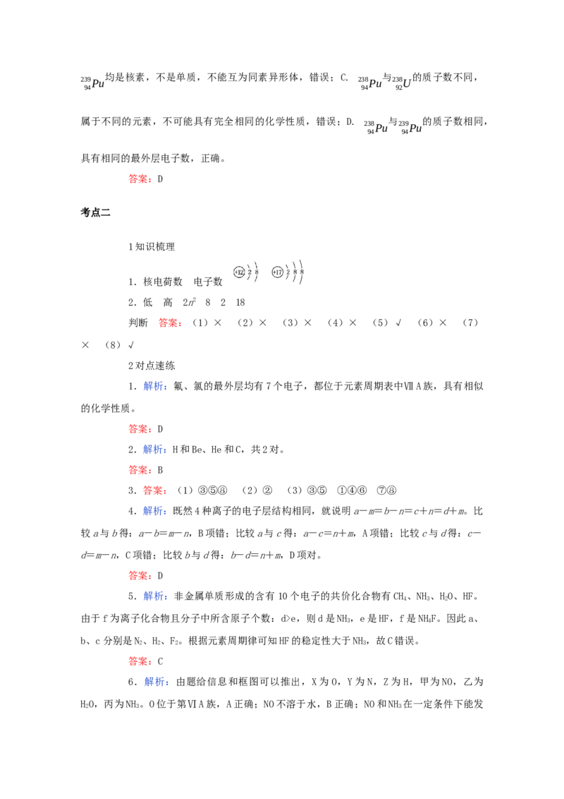 2022届高考化学一轮复习5.1原子结构学案202106071144_05高考化学_新高考复习资料_2022年新高考资料_2022届高考化学一轮复习全一册学案打包40套