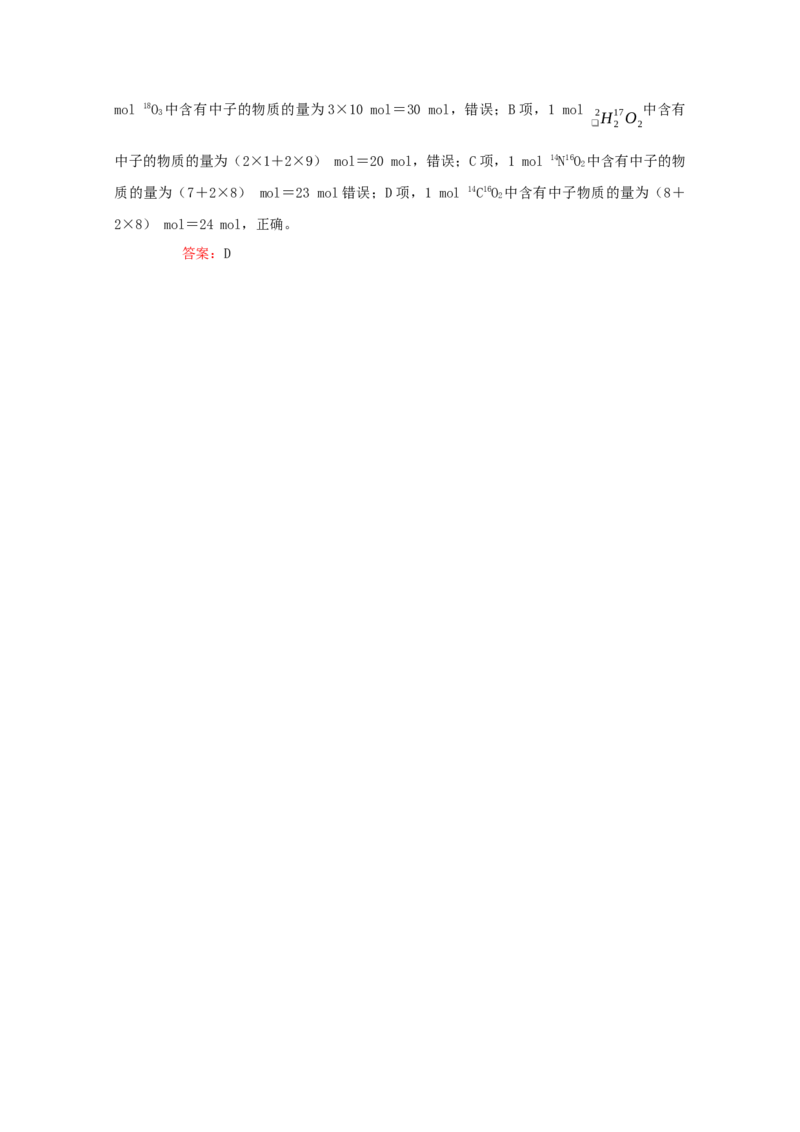 2022届高考化学一轮复习5.1原子结构学案202106071144_05高考化学_新高考复习资料_2022年新高考资料_2022届高考化学一轮复习全一册学案打包40套