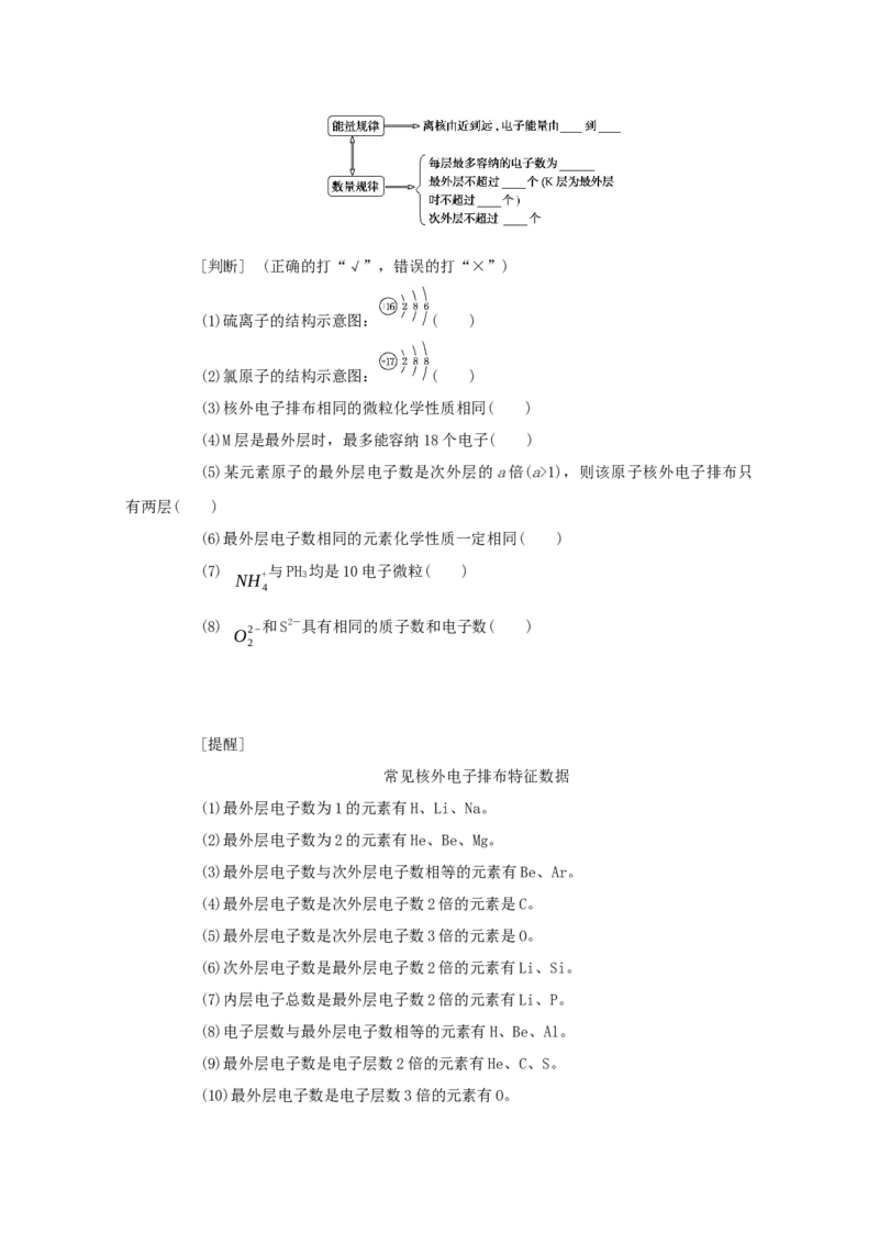 2022届高考化学一轮复习5.1原子结构学案202106071144_05高考化学_新高考复习资料_2022年新高考资料_2022届高考化学一轮复习全一册学案打包40套