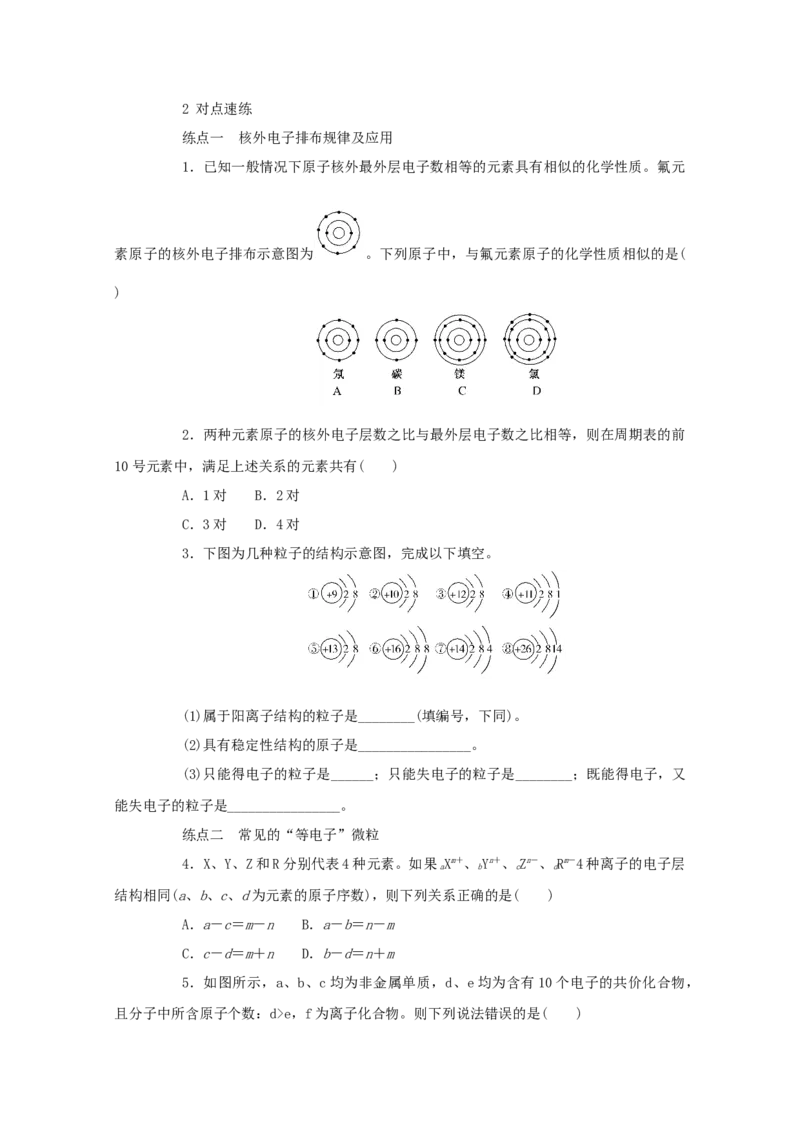 2022届高考化学一轮复习5.1原子结构学案202106071144_05高考化学_新高考复习资料_2022年新高考资料_2022届高考化学一轮复习全一册学案打包40套