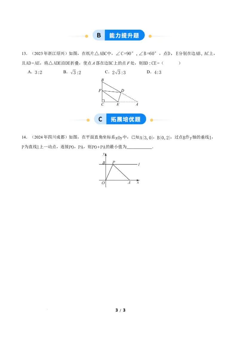 20.1勾股定理及其应用（第1课时）（分层作业）原卷版_初中数学人教版_八年级数学下册_保存转存之后查看(1)_2026春季新版-持续更新中_第三套-东方_4分层作业