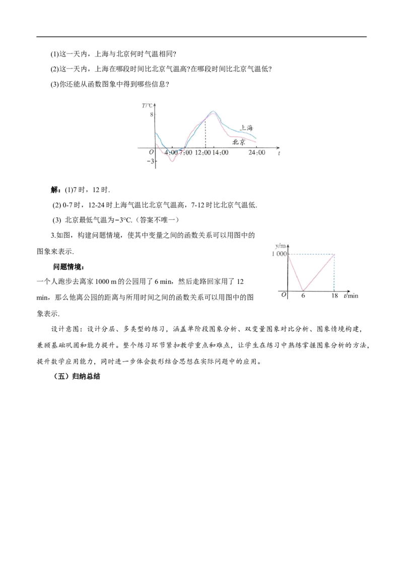 22.2函数的表示（第2课时）（教学设计）_初中数学人教版_八年级数学下册_保存转存之后查看(1)_2026春季新版-持续更新中_第三套-东方_2教案
