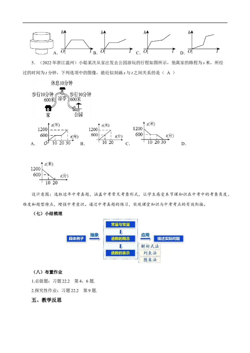 22.2函数的表示（第2课时）（教学设计）_初中数学人教版_八年级数学下册_保存转存之后查看(1)_2026春季新版-持续更新中_第三套-东方_2教案