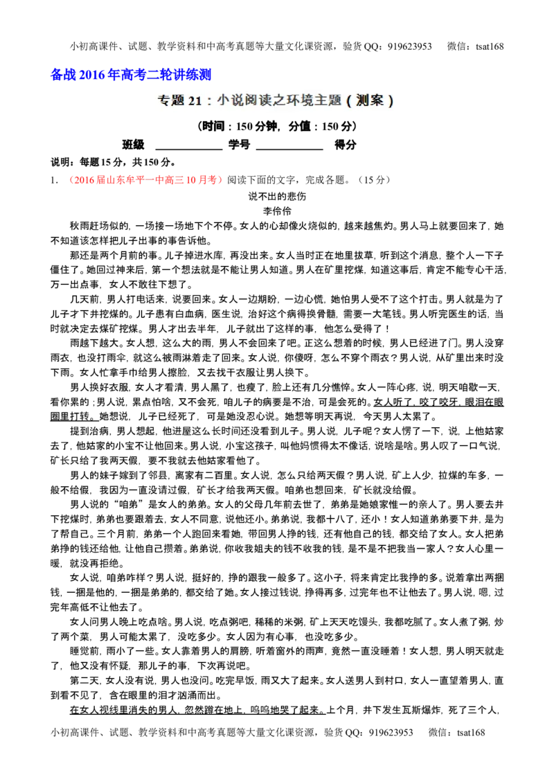 学科网二轮讲练测专题21：小说阅读之环境主题（测案）（教师版）_高语_1高中语文_2016年高考语文二轮复习讲练测全套打包（全套打包162份）