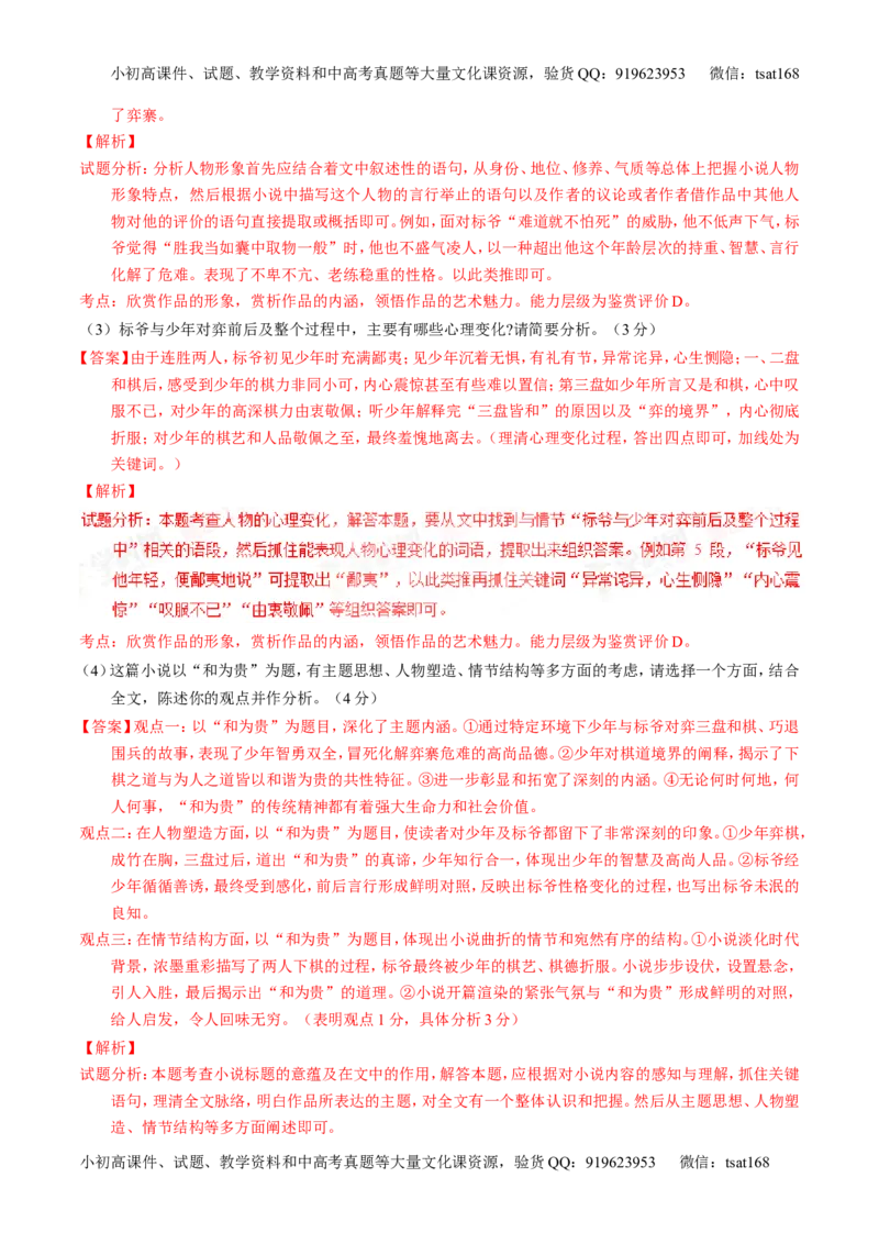 学科网二轮讲练测专题21：小说阅读之环境主题（测案）（教师版）_高语_1高中语文_2016年高考语文二轮复习讲练测全套打包（全套打包162份）