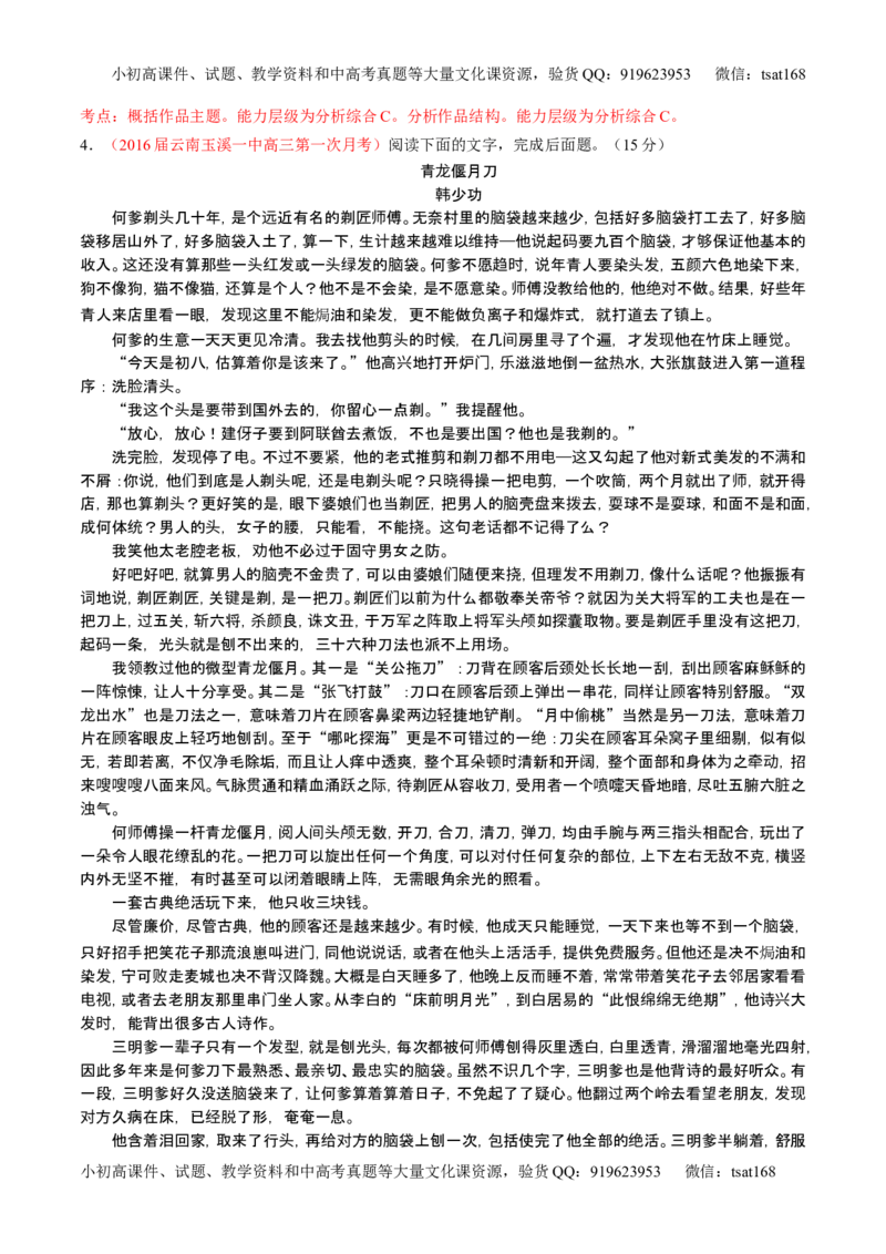 学科网二轮讲练测专题21：小说阅读之环境主题（测案）（教师版）_高语_1高中语文_2016年高考语文二轮复习讲练测全套打包（全套打包162份）