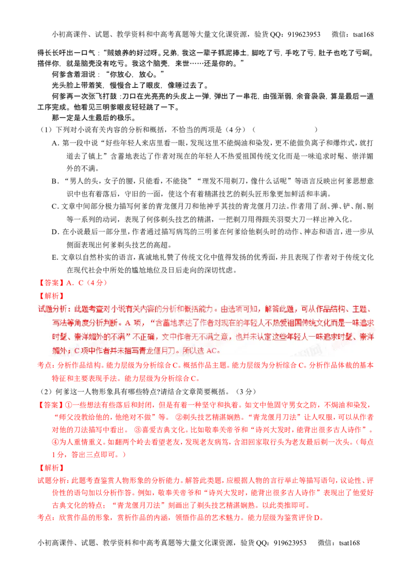 学科网二轮讲练测专题21：小说阅读之环境主题（测案）（教师版）_高语_1高中语文_2016年高考语文二轮复习讲练测全套打包（全套打包162份）