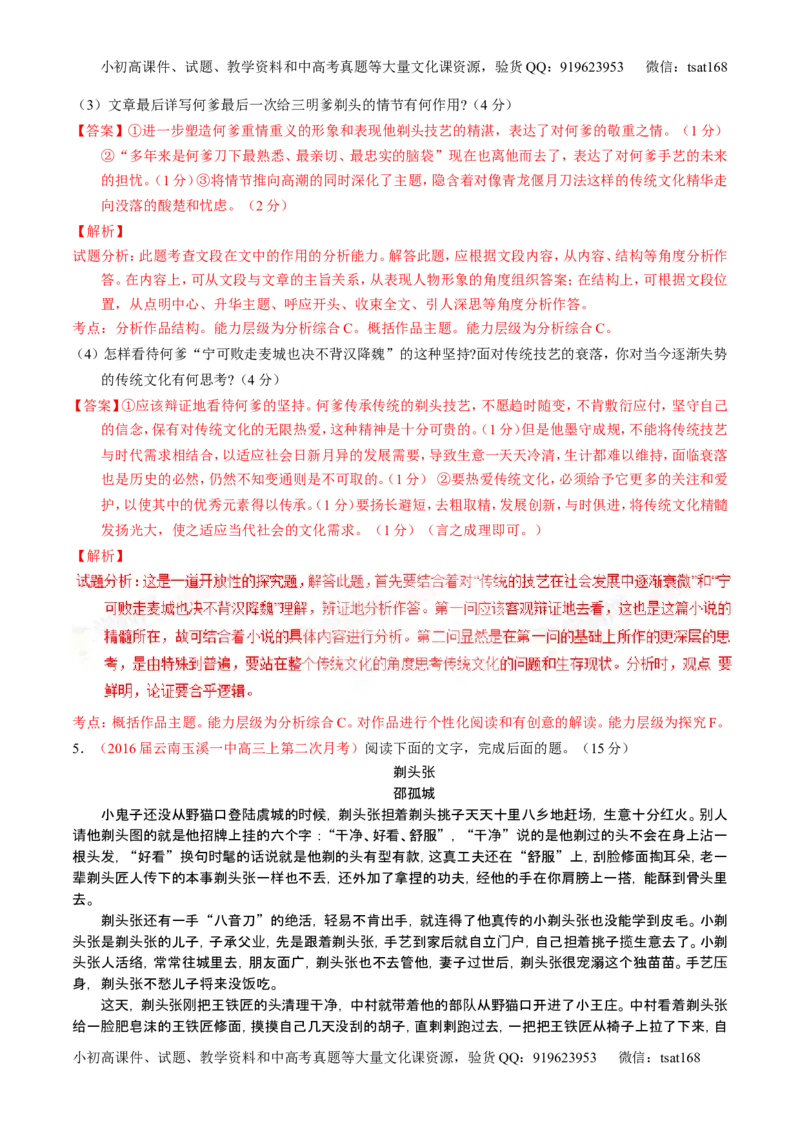 学科网二轮讲练测专题21：小说阅读之环境主题（测案）（教师版）_高语_1高中语文_2016年高考语文二轮复习讲练测全套打包（全套打包162份）