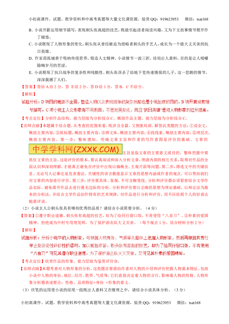 学科网二轮讲练测专题21：小说阅读之环境主题（测案）（教师版）_高语_1高中语文_2016年高考语文二轮复习讲练测全套打包（全套打包162份）
