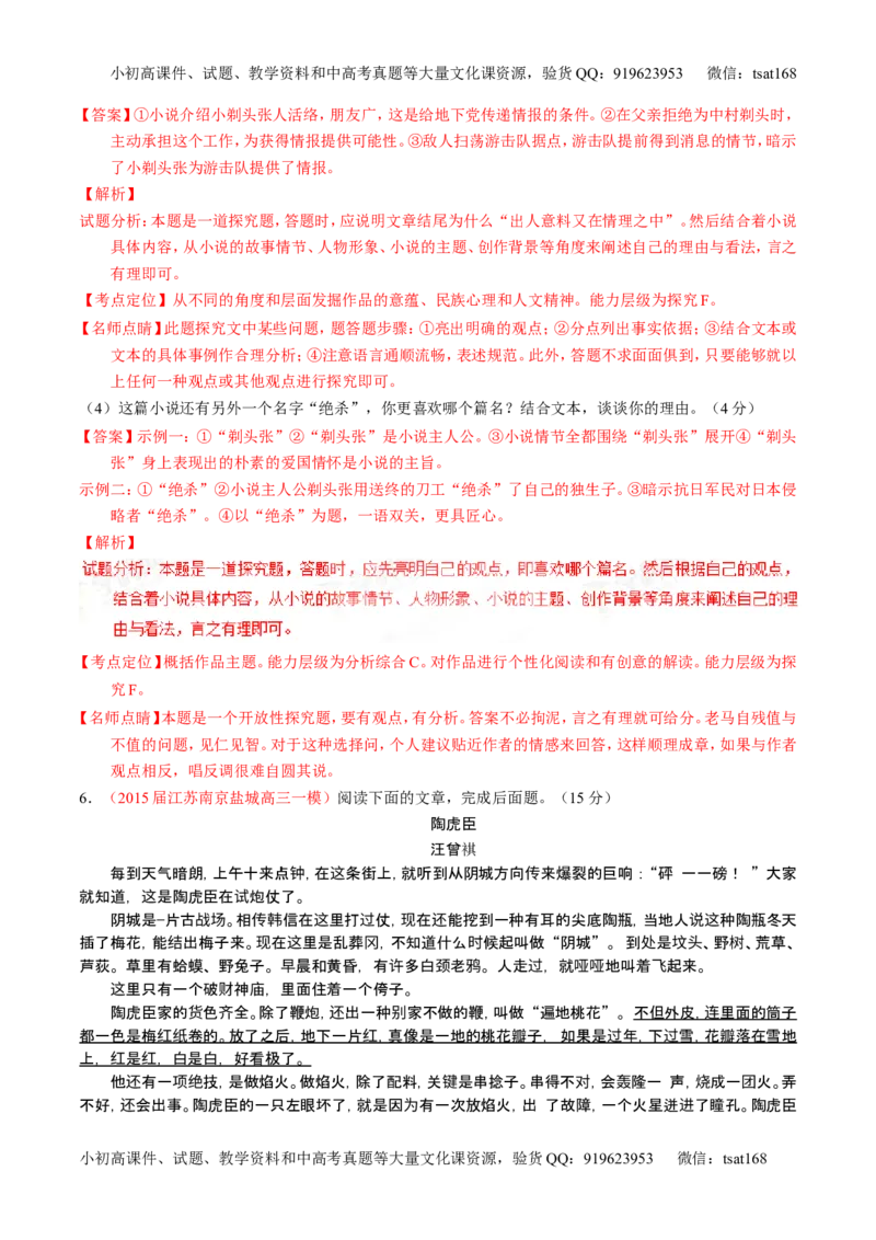 学科网二轮讲练测专题21：小说阅读之环境主题（测案）（教师版）_高语_1高中语文_2016年高考语文二轮复习讲练测全套打包（全套打包162份）