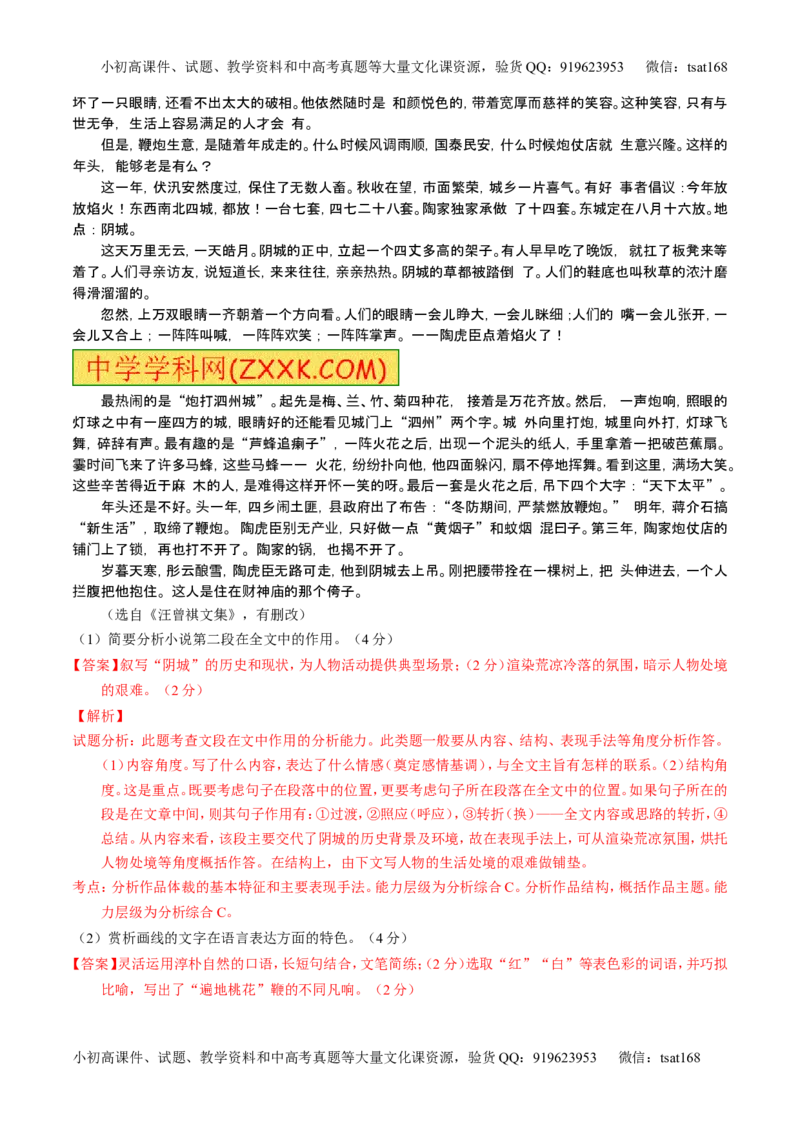 学科网二轮讲练测专题21：小说阅读之环境主题（测案）（教师版）_高语_1高中语文_2016年高考语文二轮复习讲练测全套打包（全套打包162份）