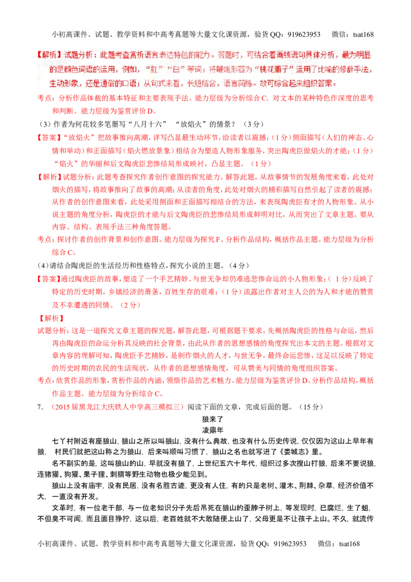 学科网二轮讲练测专题21：小说阅读之环境主题（测案）（教师版）_高语_1高中语文_2016年高考语文二轮复习讲练测全套打包（全套打包162份）