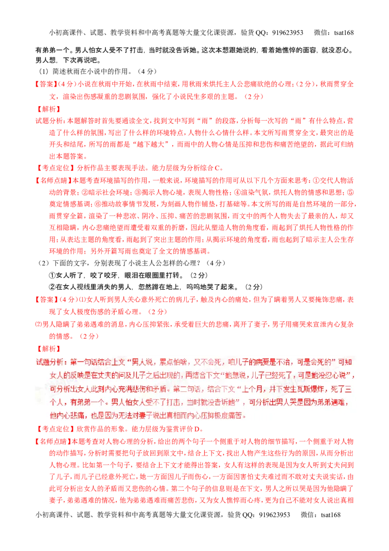 学科网二轮讲练测专题21：小说阅读之环境主题（测案）（教师版）_高语_1高中语文_2016年高考语文二轮复习讲练测全套打包（全套打包162份）